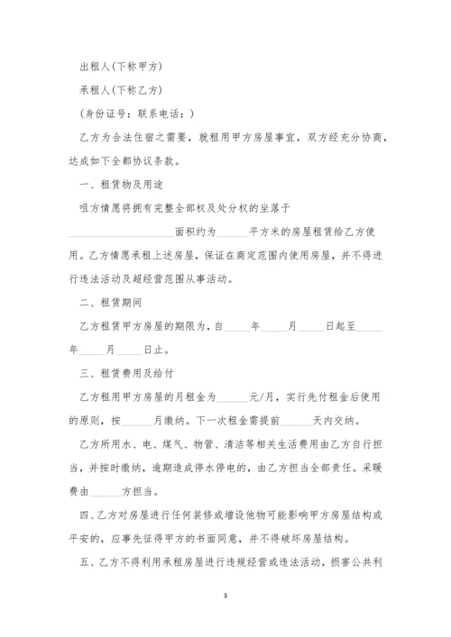 个人租房合同协议书模板.docx