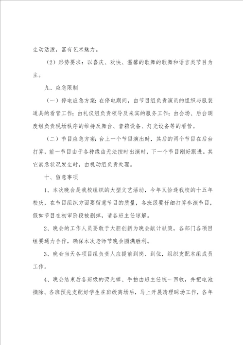 教师节晚会策划书