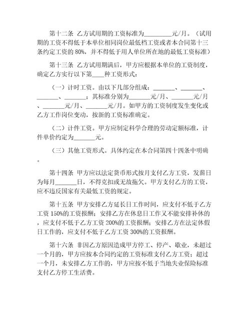 劳动合同试用期销售劳动合同范本