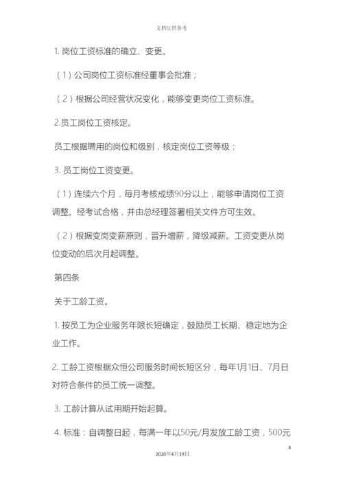 创业型公司工资方案设定.docx