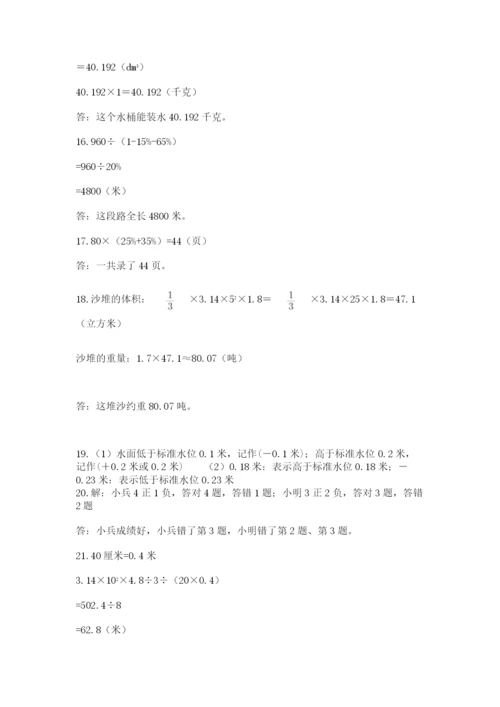 六年级小升初数学解决问题50道答案下载.docx