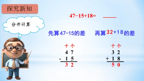 2.100以内的加法和减法（连加、连减和加减混合）课件（共27张PPT）-二年级上册数学人教版
