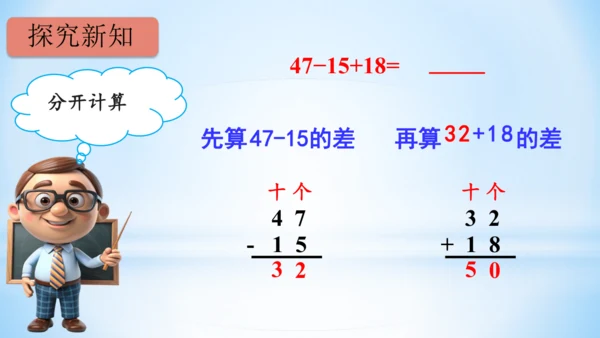 2.100以内的加法和减法（连加、连减和加减混合）课件（共27张PPT）-二年级上册数学人教版