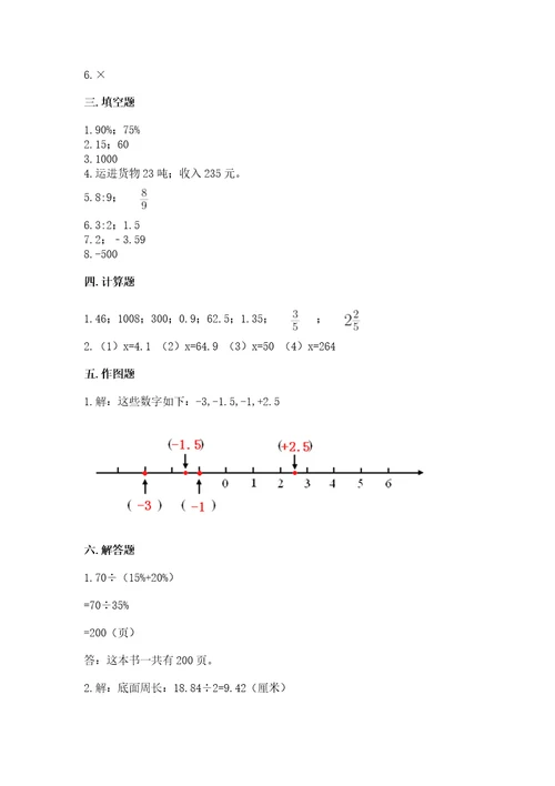 平果县六年级下册数学期末测试卷精品带答案