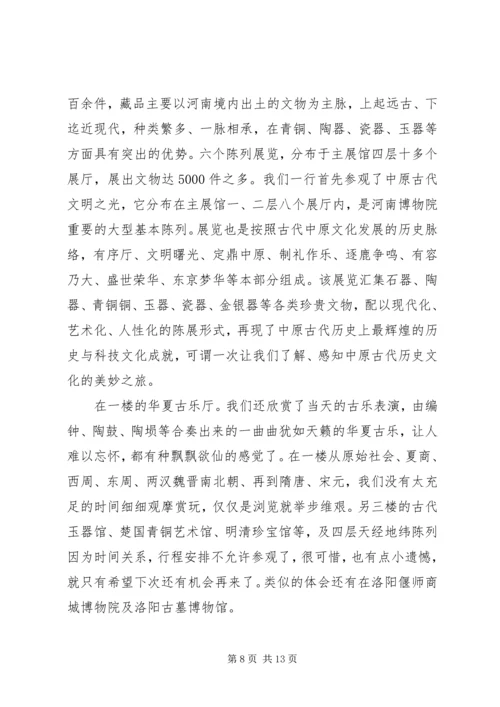 外出考察学习报告范本.docx