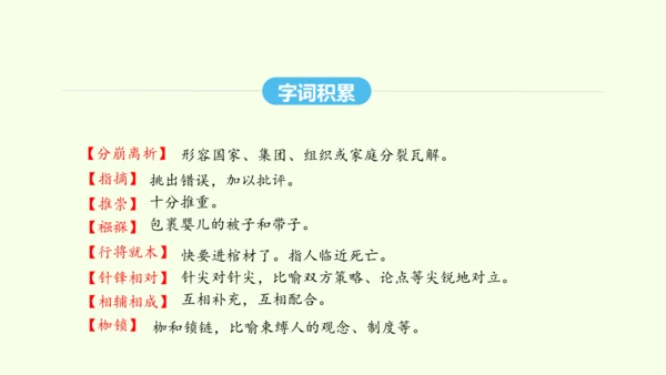 第16课 庆祝奥林匹克运动复兴25周年 统编版语文八年级下册 同步精品课件