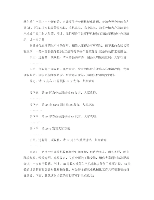 精编之现场会主持词范文.docx