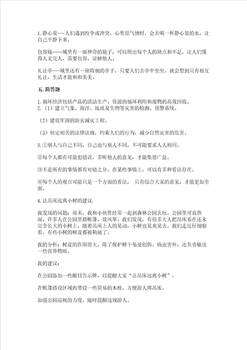 小学六年级下册道德与法治期中测试卷有精品答案