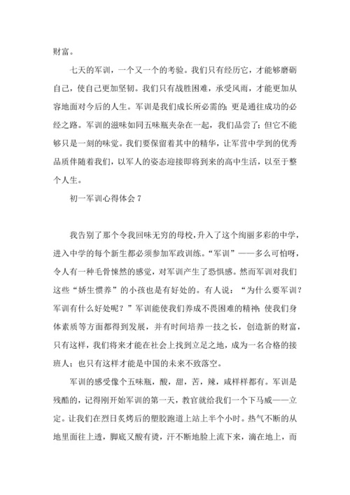初一军训心得体会15篇（二）.docx