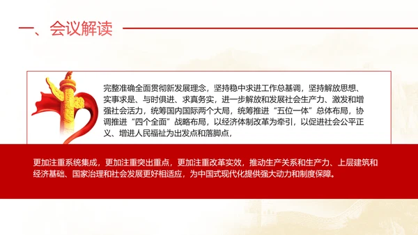 简明学习二十届三中全会新概念新观点新论断ppt