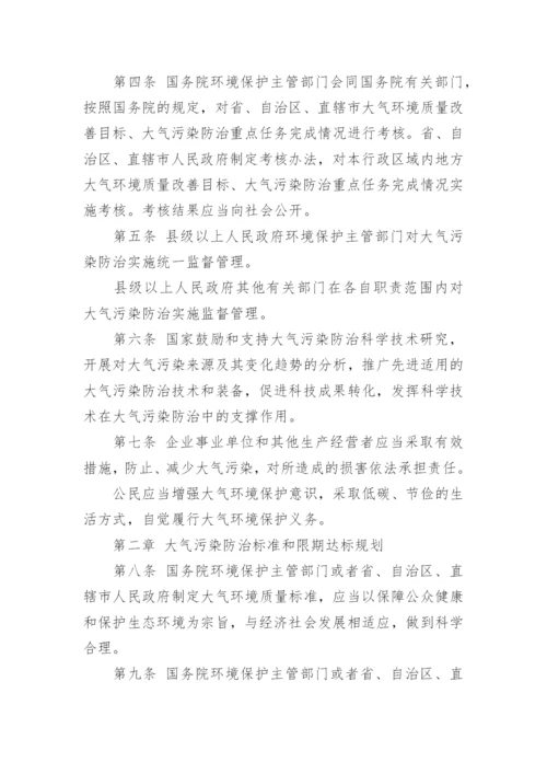 新大气污染防治法.docx