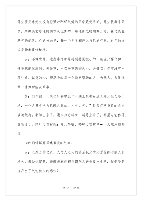 关爱他人广播稿.docx