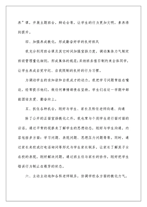 高中班主任学期末总结2022五篇