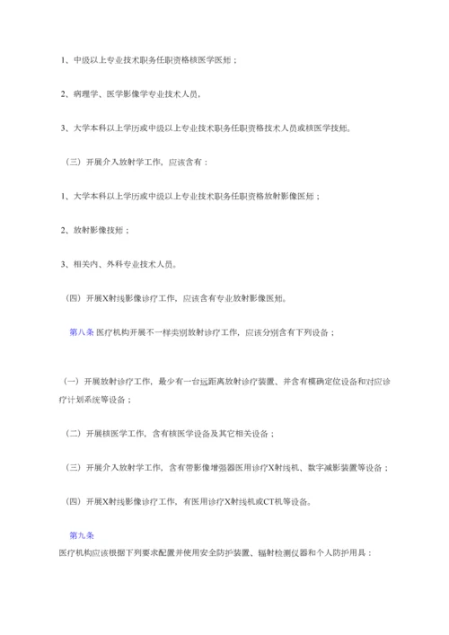 放射诊疗管理详细规定.docx