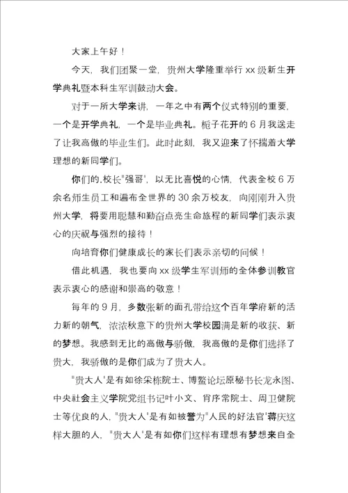 副校长开学典礼上的发言稿