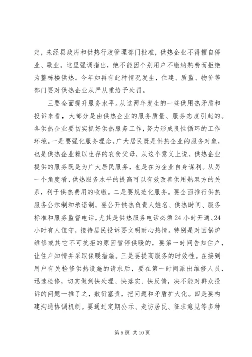 副县长在XX年XX县区供热工作会议上的讲话.docx