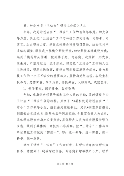 科技局计划生育工作总结(县).docx