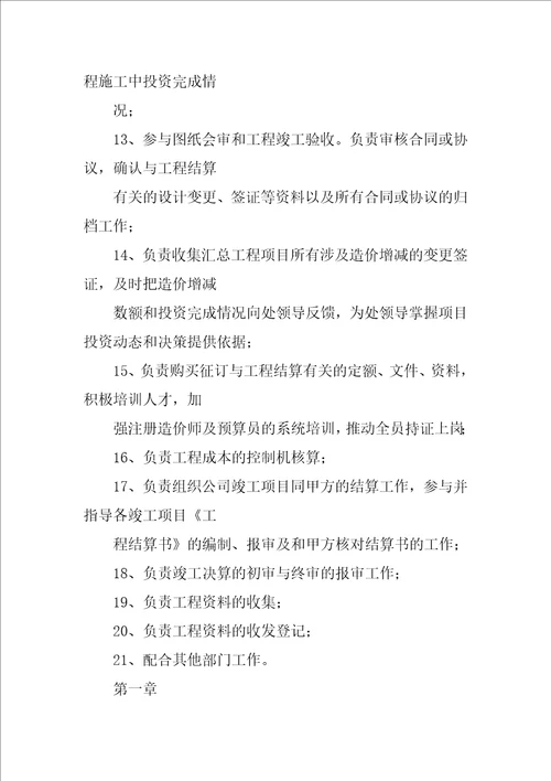 保利集团工程公司合同预算部门工资标准