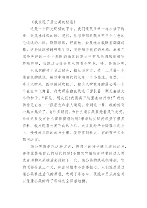 我发现了什么的秘密作文600字5篇.docx