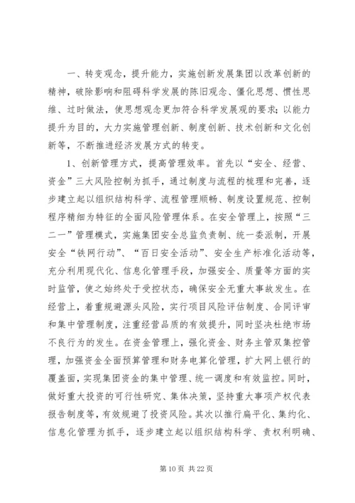 优秀集体申报材料.docx