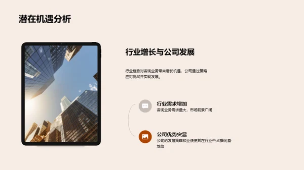挑战与机遇并行