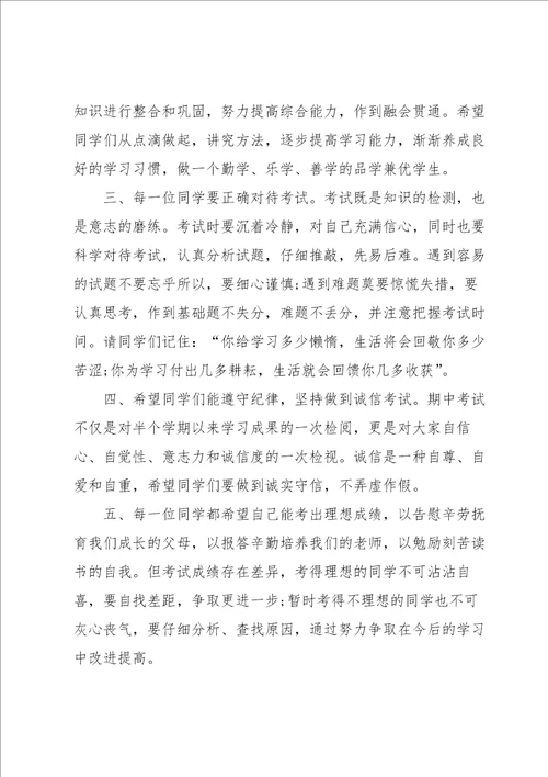 关于校长国旗下讲话致辞8篇