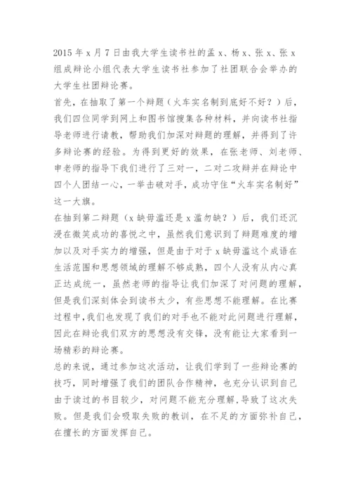 辩论社团活动总结.docx