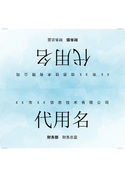 蓝色水彩会议三角桌牌姓名牌座位牌