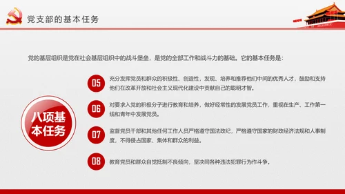 微党课党员干部党委知识培训PPT模板