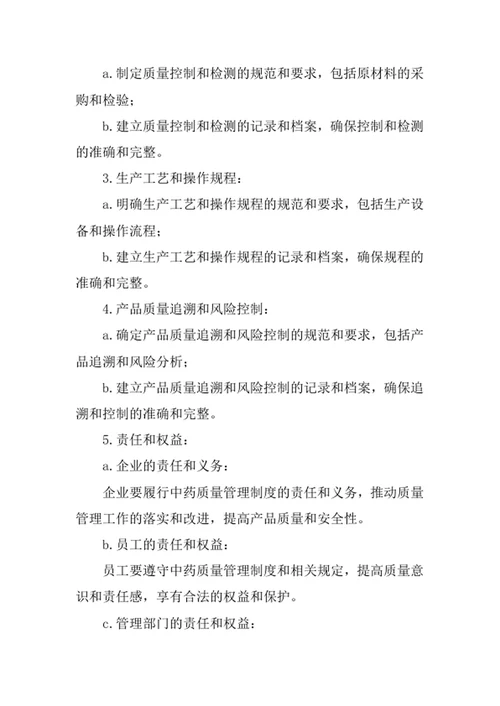 中药质量管理制度