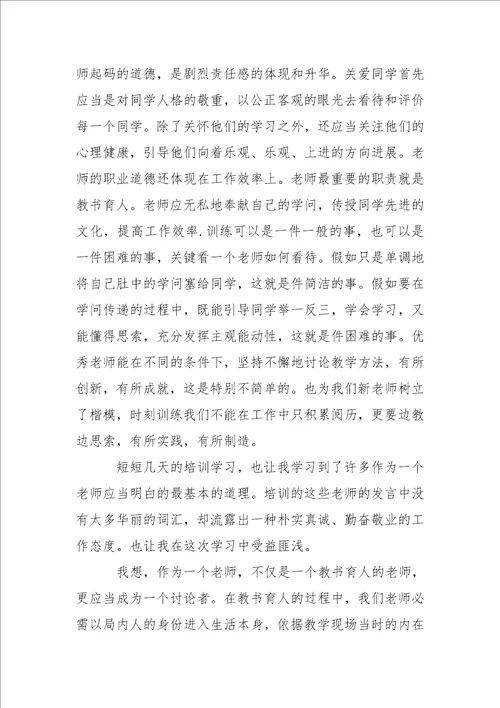 新老师培训心得体会1000字