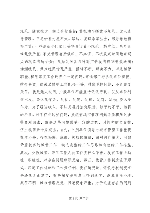 区长在城市管理工作会议上的讲话 (2).docx