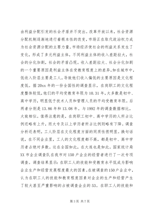 以教育促进社会和谐发展.docx