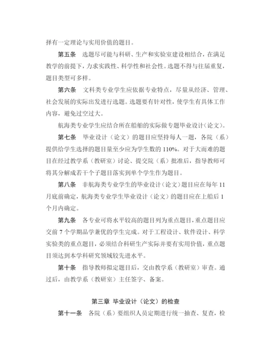 大连某大学本科生毕业设计论文工作管理制度.docx