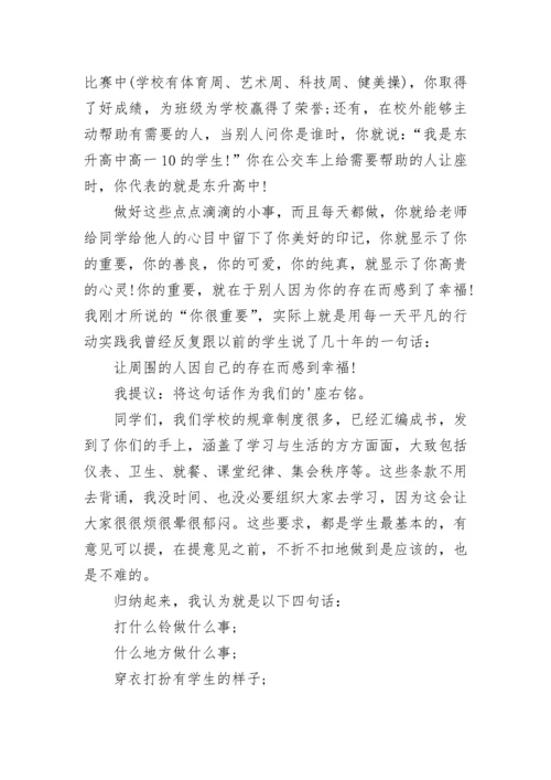 高一班主任开学讲话稿精选5篇.docx