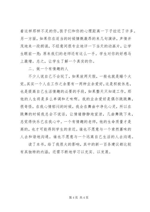 学习生本教育的心得体会篇二 (2).docx