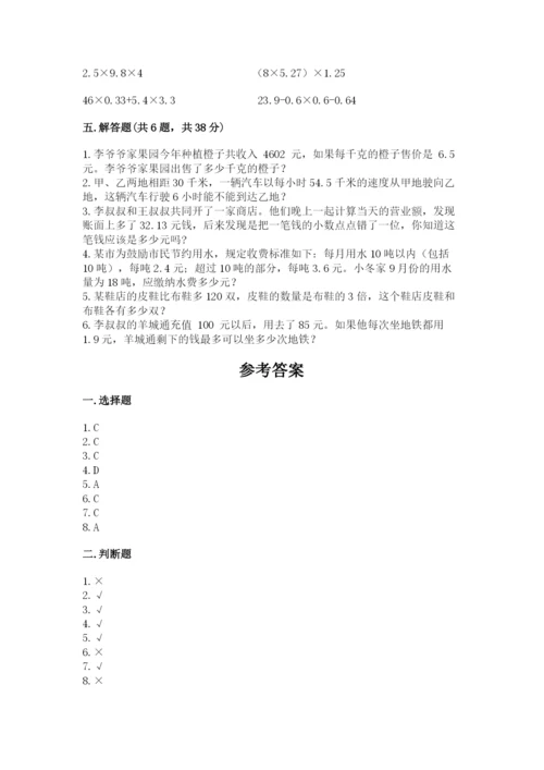 人教版小学五年级上册数学期末测试卷精选.docx
