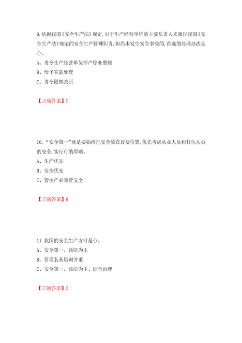 金属非金属矿山小型露天采石场生产经营单位安全管理人员考试试题押题卷及答案72