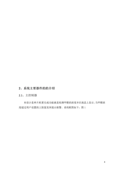 甲醛检测仪论文.docx