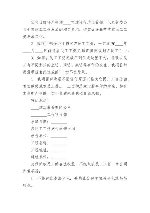 农民工工资支付承诺书.docx