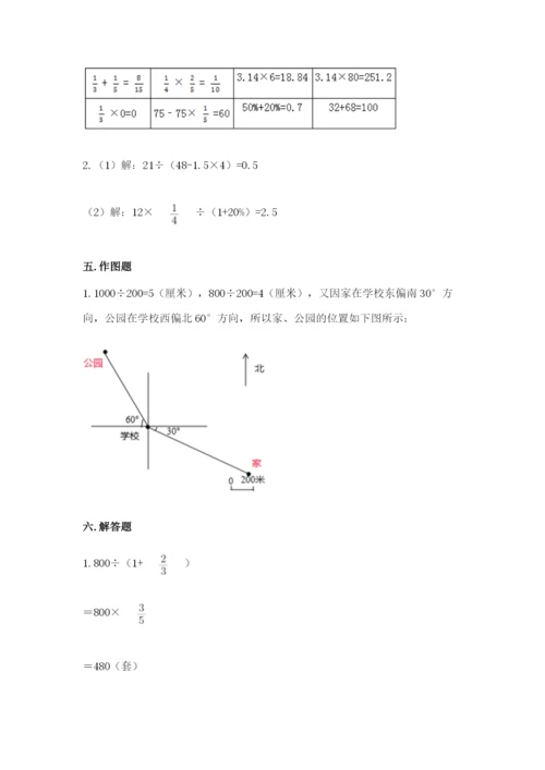 2022六年级上册数学期末考试试卷附参考答案（名师推荐）.docx