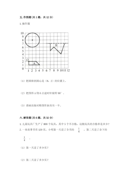 人教版六年级上册数学期末测试卷附完整答案（精品）.docx