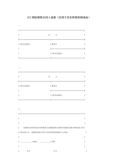 ICC国际销售合同A条款(仅用于旨在转售的制成品).docx