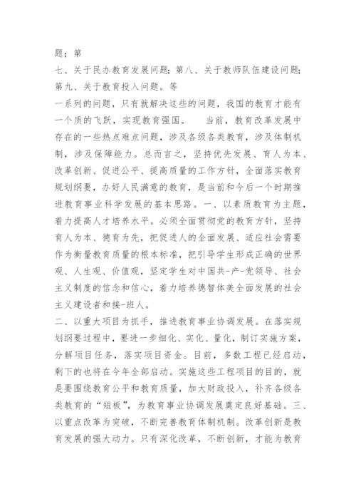 民办教育形势与政策.docx