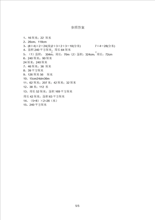 人教部编版三年级数学上册面积计算通用