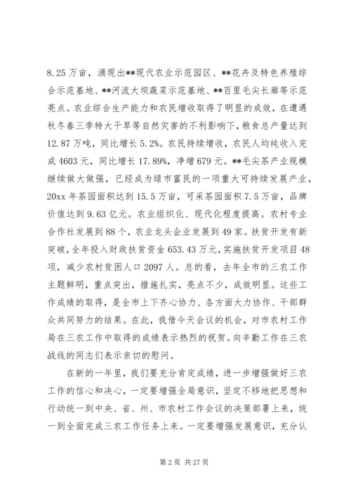 农村工作部署会议讲话.docx