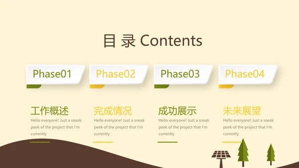 生态绿色新能源动态PPT