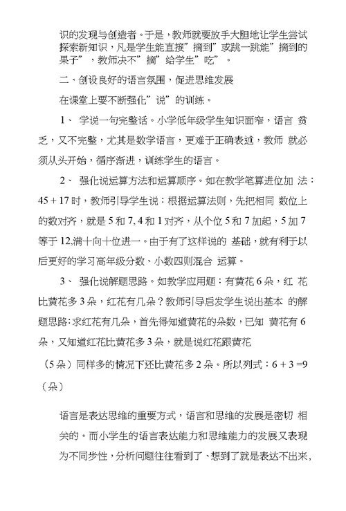 浅议小学数学教学中自主学习培养