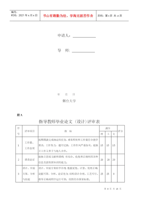 烟台大学职业技术学院本科毕业论文(设计)写作规范.docx