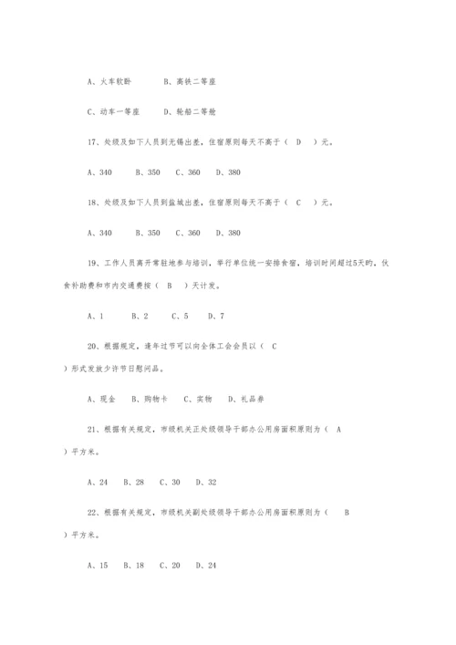 2023年八项规定知识测试题库带答案版.docx